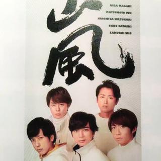 ARASHI 5X20 ANNIVERSARY TOUR