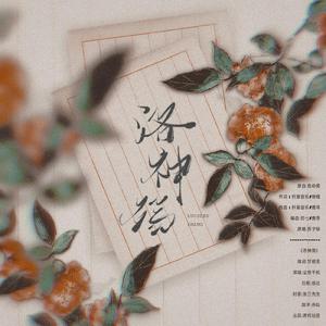 洛神殇d调 （降5半音）