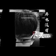 抖音神曲