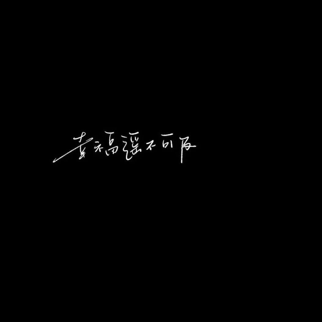 突然的迷糊（致珂版）