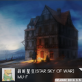 战时星空—Star Sky Of War