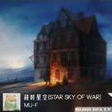 战时星空—Star Sky Of War专辑