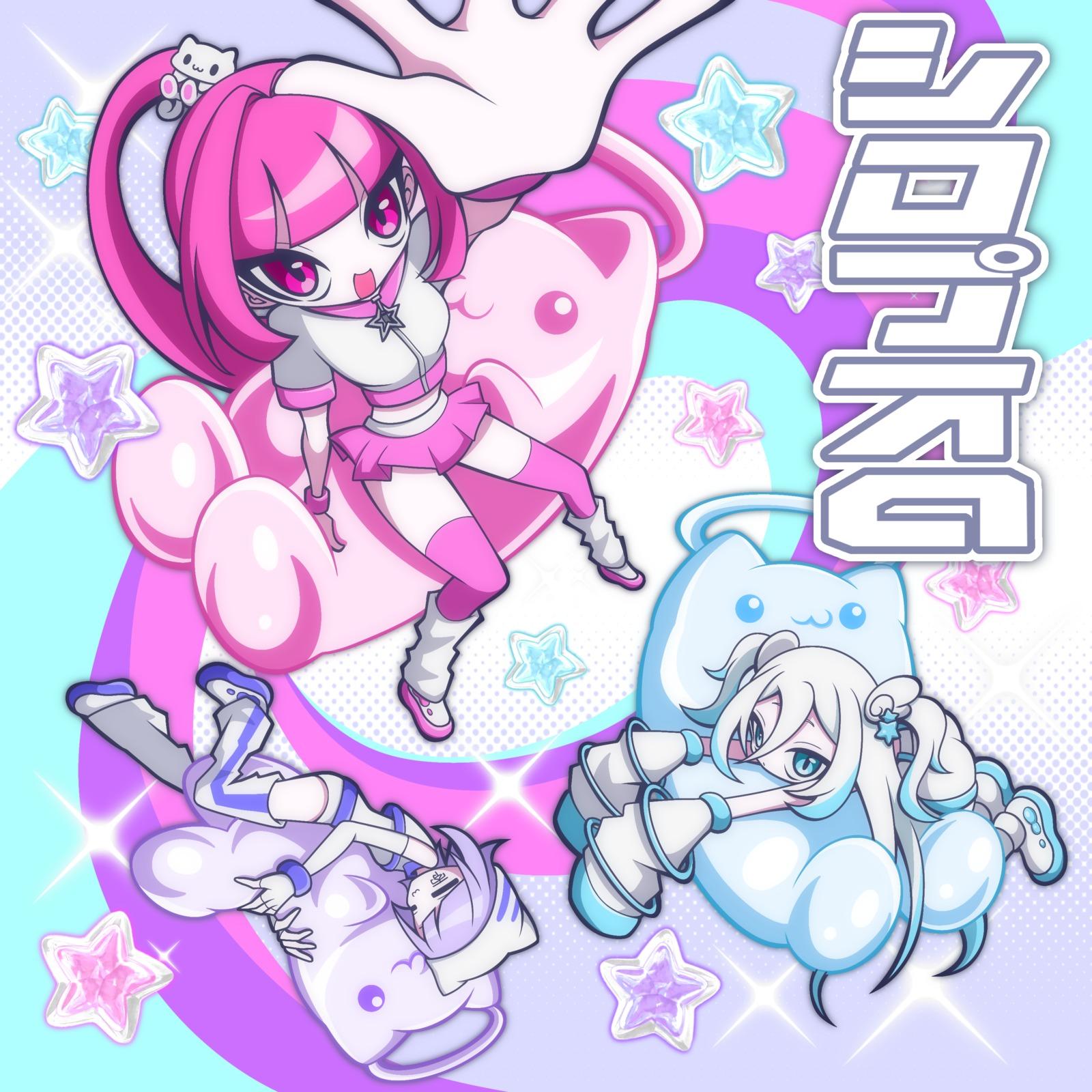 シロプスα (feat. ねねるねる (CV:苺りなはむ), 八波零音 (CV:yAmmy) & 叶ヒカリ (CV:ぁぃぁぃ)) [KOERU Remix]