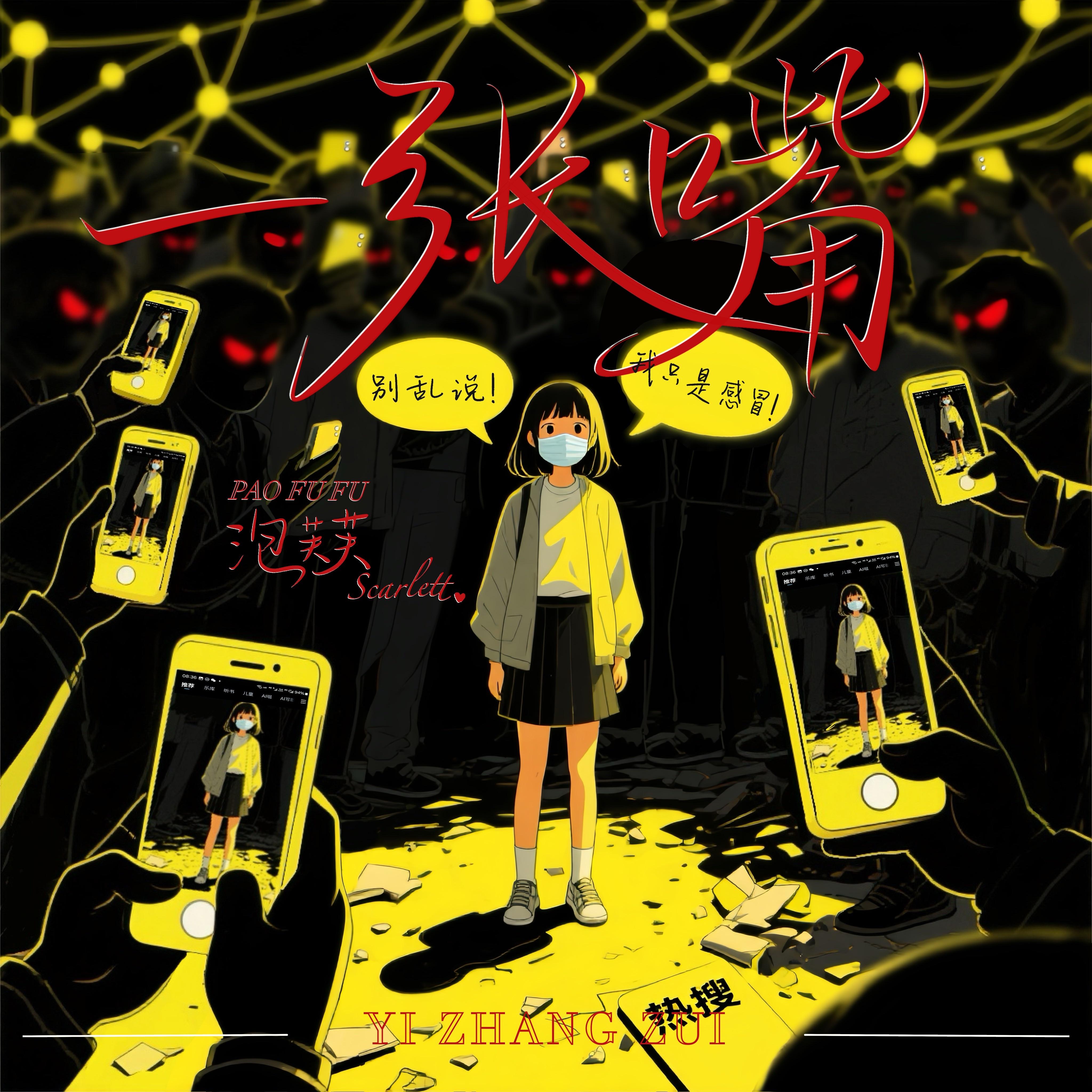 一张嘴
