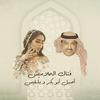 Balqees - Fattak Al Malamees