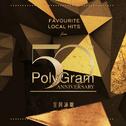 Favourite Local Hits from PolyGram 50th Anniversary 全民诵唱专辑