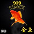 金魚 (Remix)