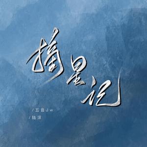 华语群星 - 摘星人带和声