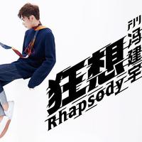 冯建宇-狂想Rhapsody  立体声伴奏