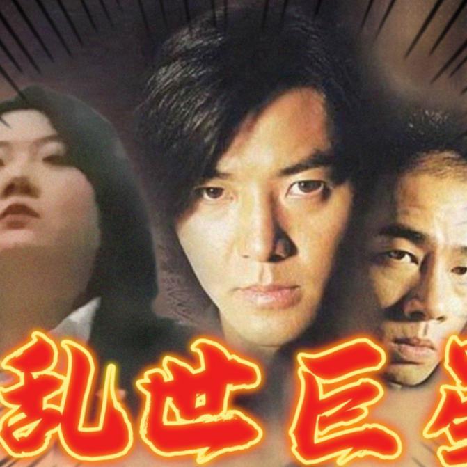 古惑仔之人在寝室