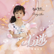 与声童在第五季