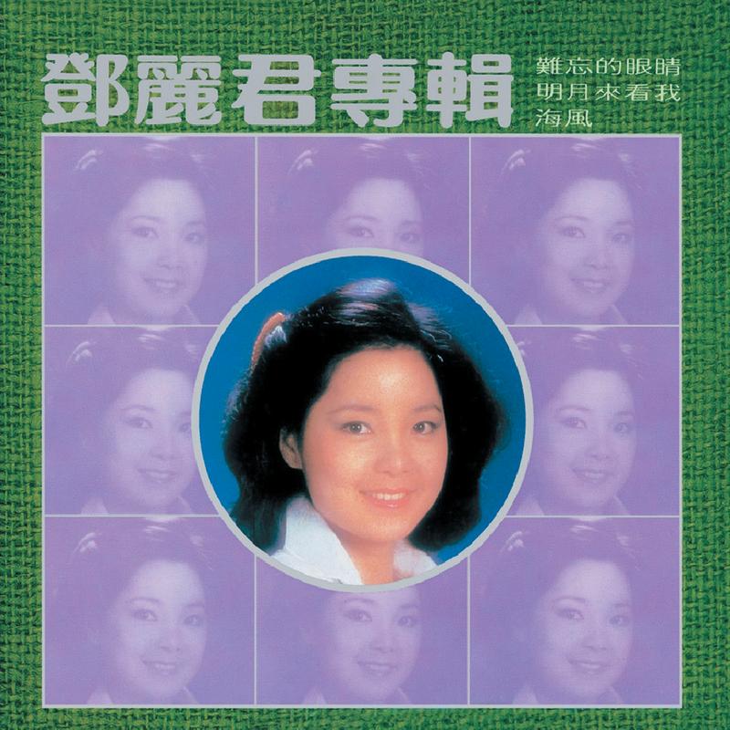 难忘的眼睛
