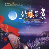 在水一方 月亮代表我的心 （2019天津制作）100加标 女嘉宾伴奏