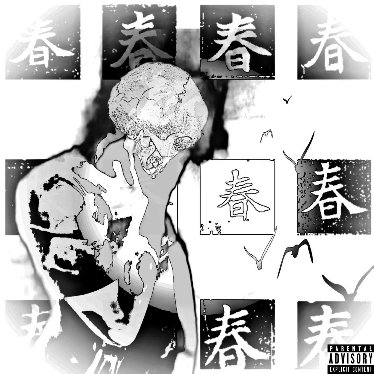 春困(pd.Titanonthegiant)