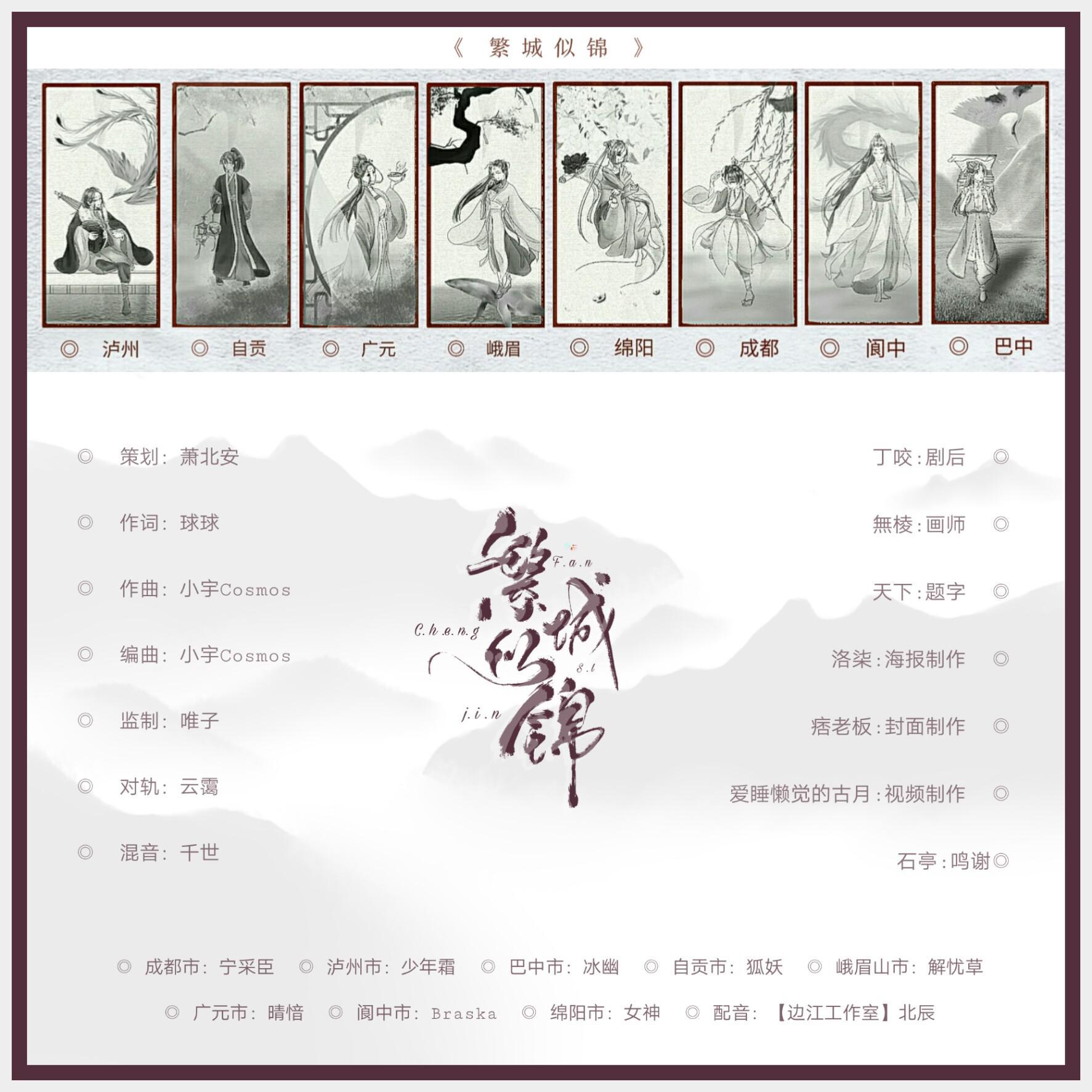 繁城似锦（纯歌版）