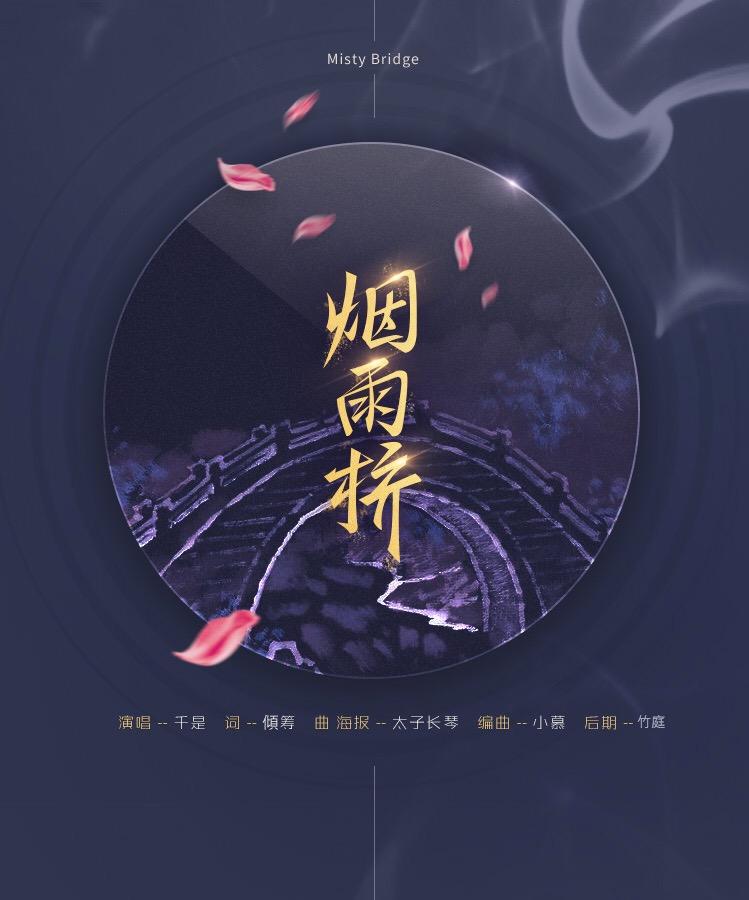 烟雨桥