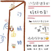 【各唱各的】门没锁（四人版）