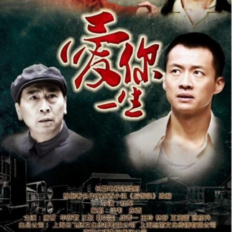 爱你一生 电视剧原声带