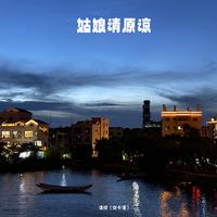 成全（蓝心羽 原版 伴奏）