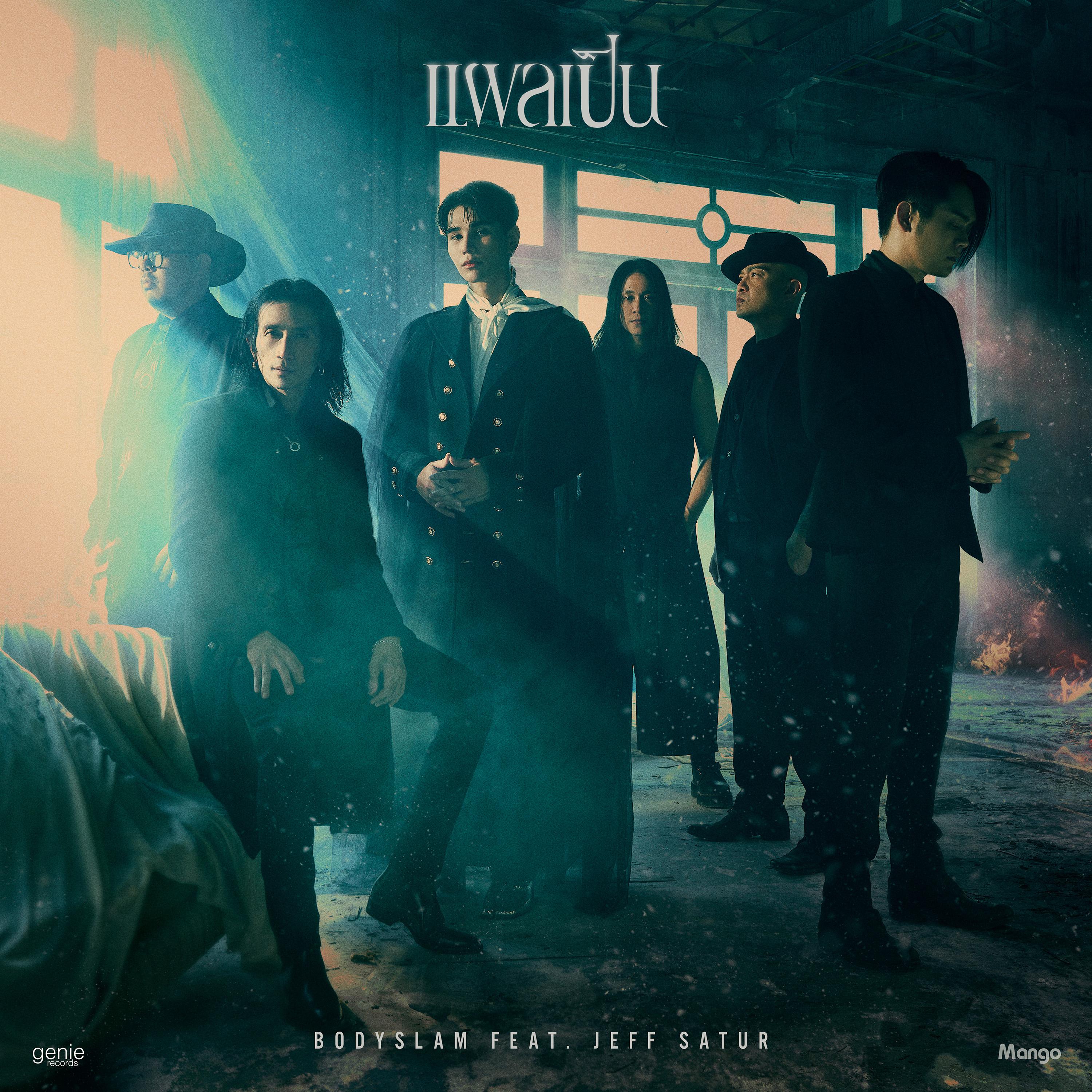 แผลเป็น (feat. Jeff Satur)