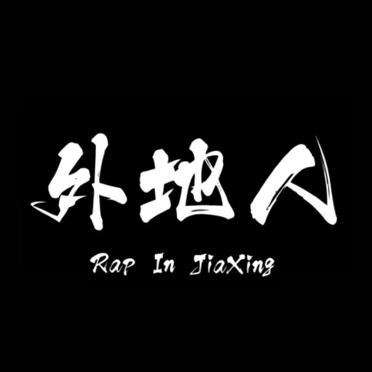 加君加君 - 2020外地人-Bust down (Prod.DRP project ）