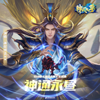 专辑《神通永昼》