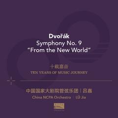 德沃夏克：E小调第九交响曲"自新大陆" 第二乐章 广板 （Dvořák:Symphony No. 9 in E minor "From the New World" II. Largo）