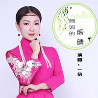 走不出的阿拉善（汉语）