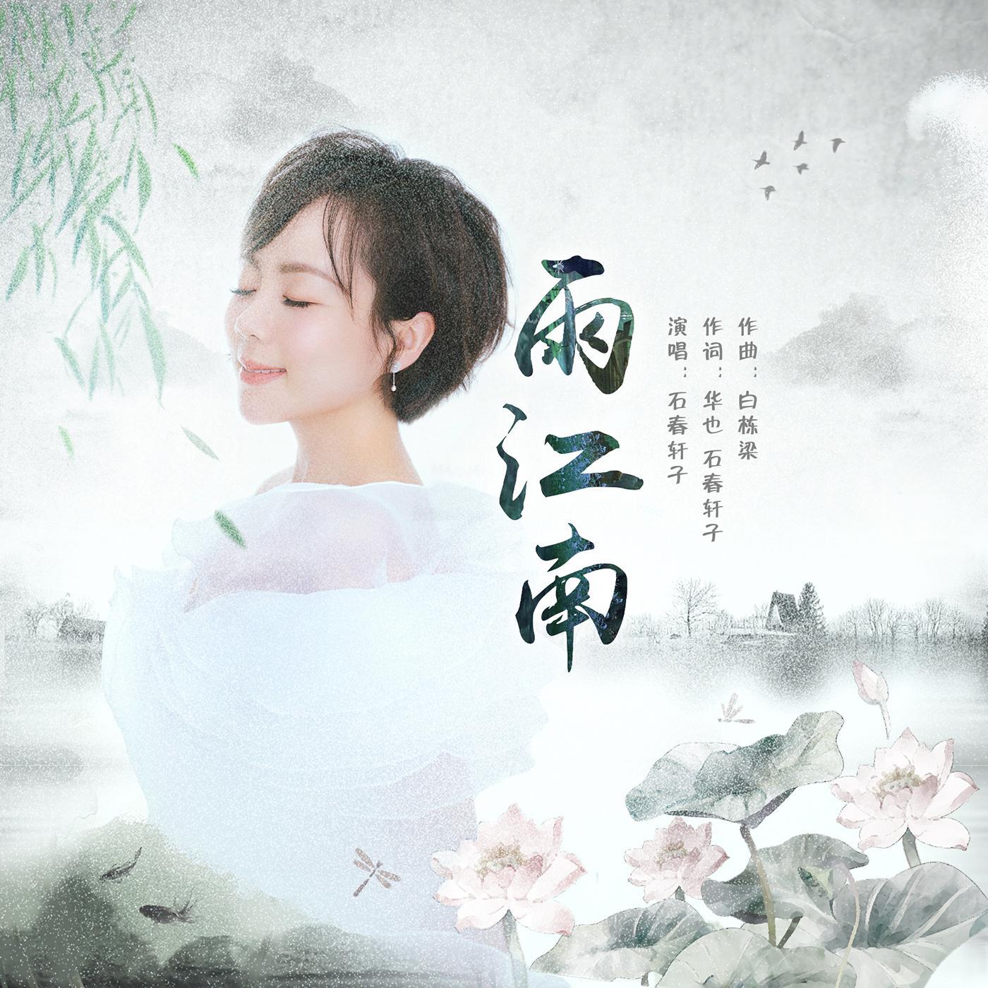 雨江南