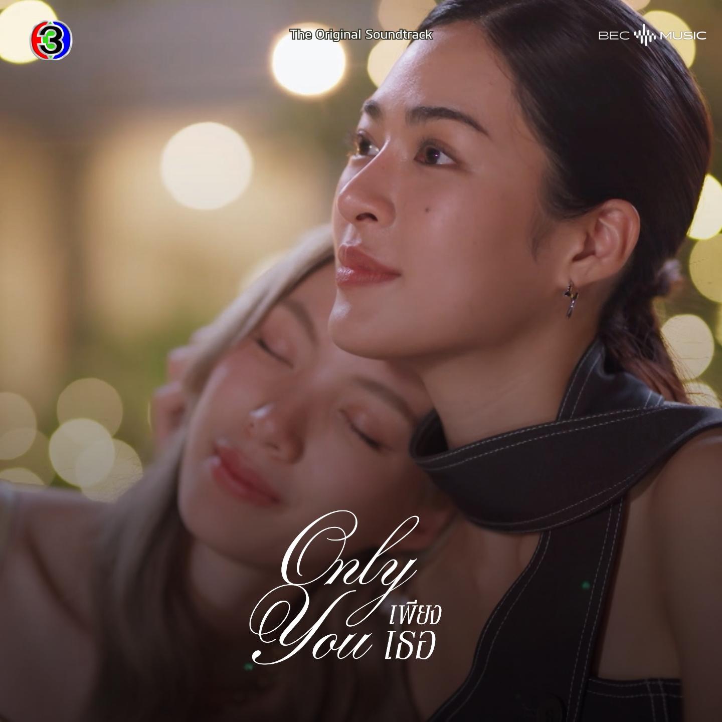 Moonlight (From "เพียงเธอ Only You")