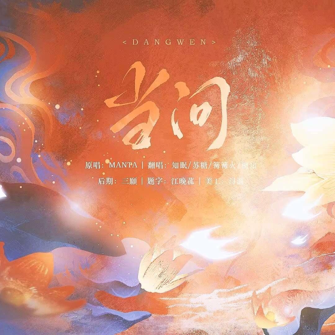 当问