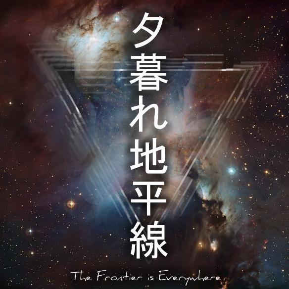 The Frontier is Everywhere