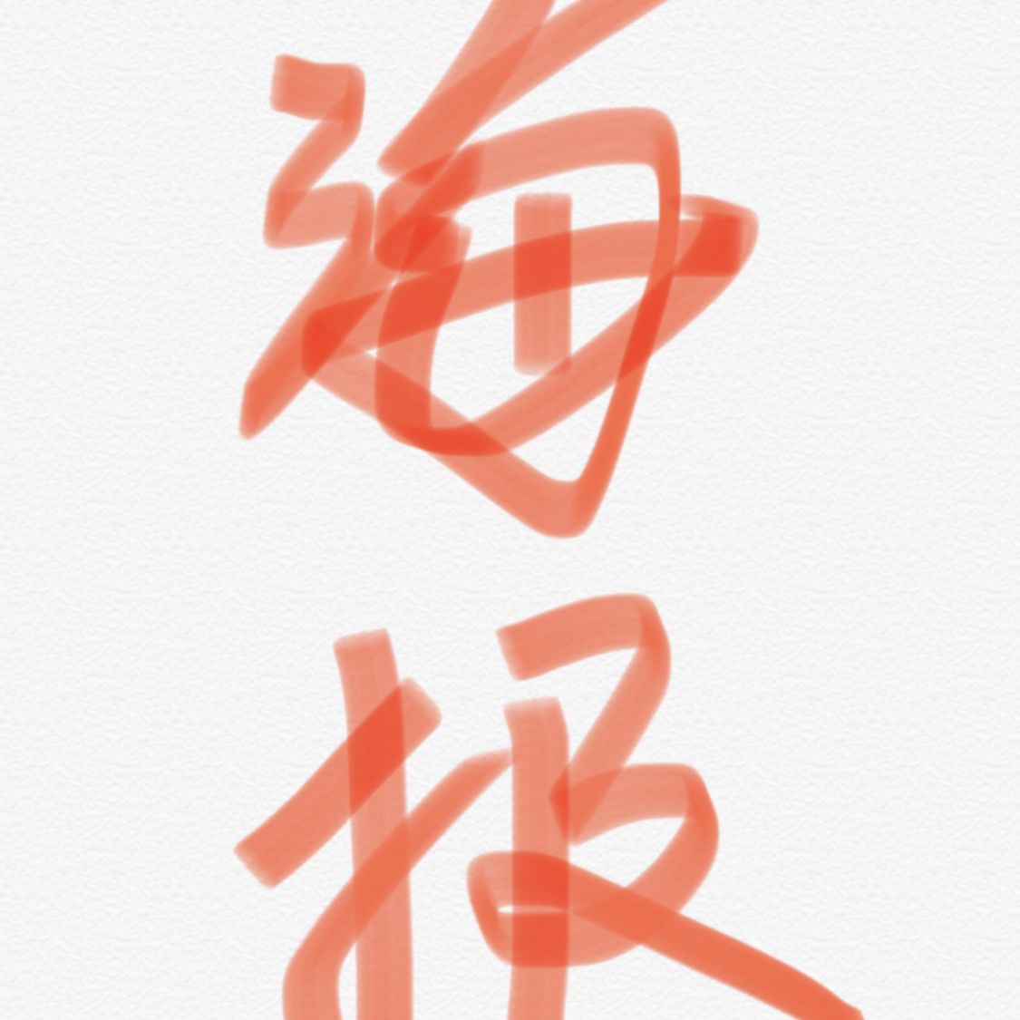 「嘤嘤歌」