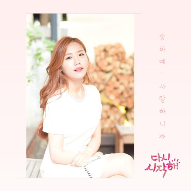 다시 시작해 OST Part.4专辑