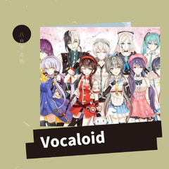 （Vocaloid虚拟歌姬）