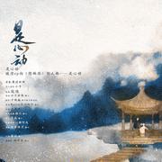 是心动-剧情版