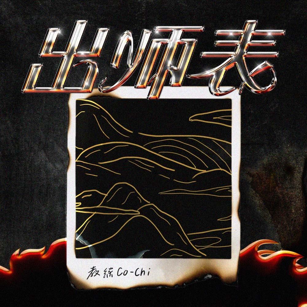 出师表