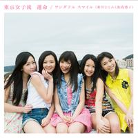 东京女子流 - 运命