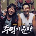 주먹이 운다 ost