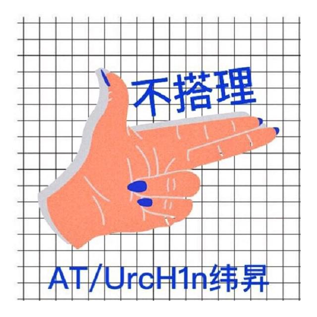 Haters们都听着专辑