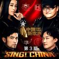 中国新歌声第二季 第3期