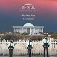 라이브 OST Part 4