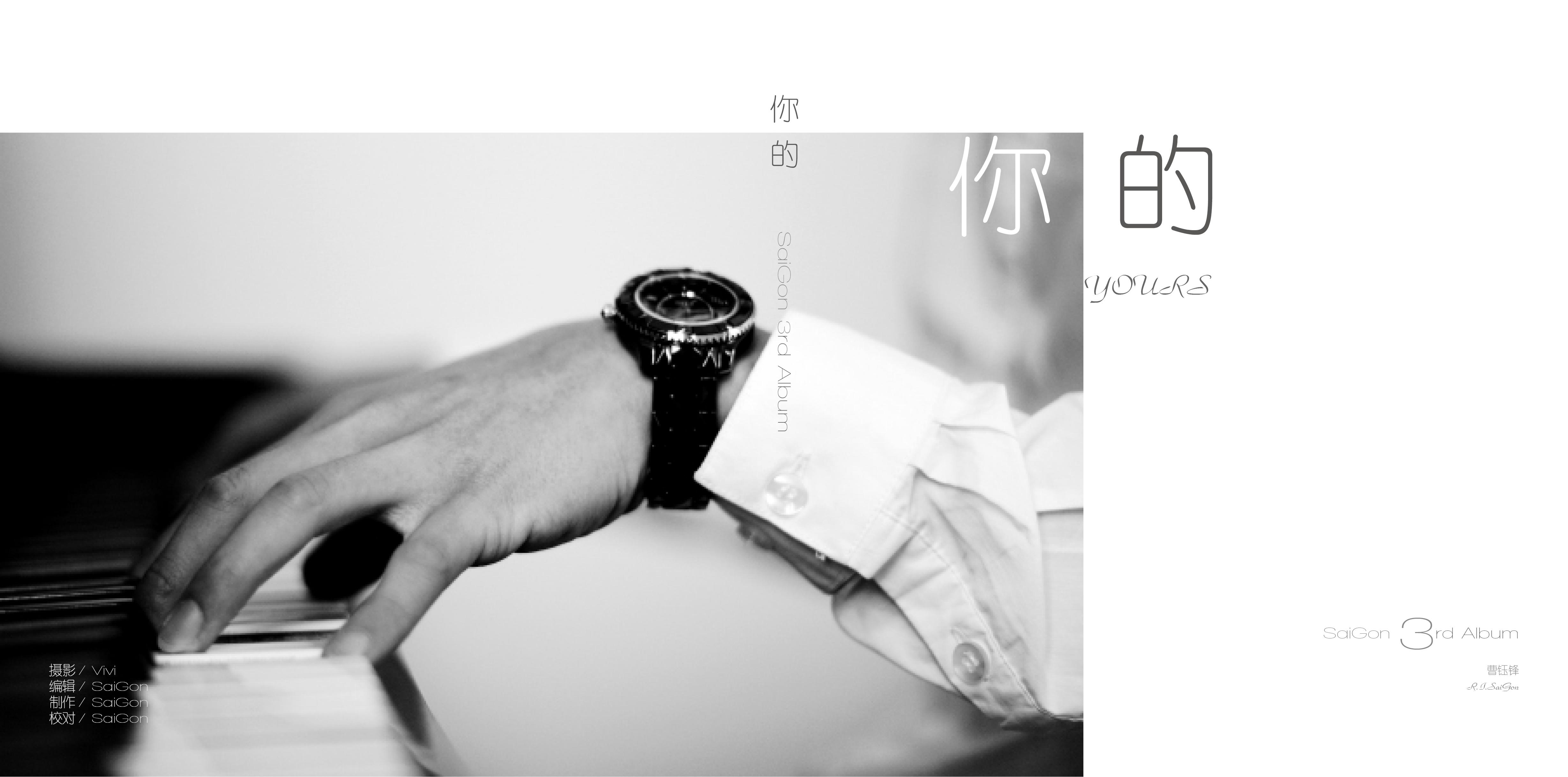 你的