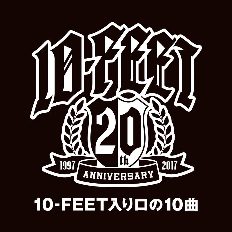 10-FEET入り口の10曲