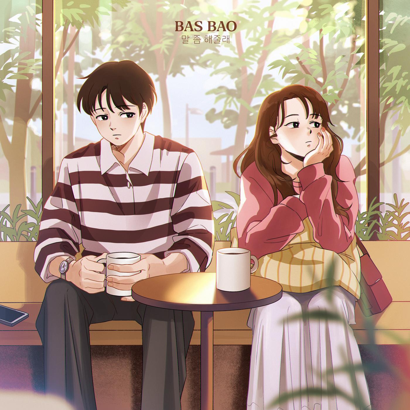 말 좀 해줄래