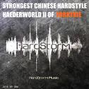 Harderworld Ⅱ专辑