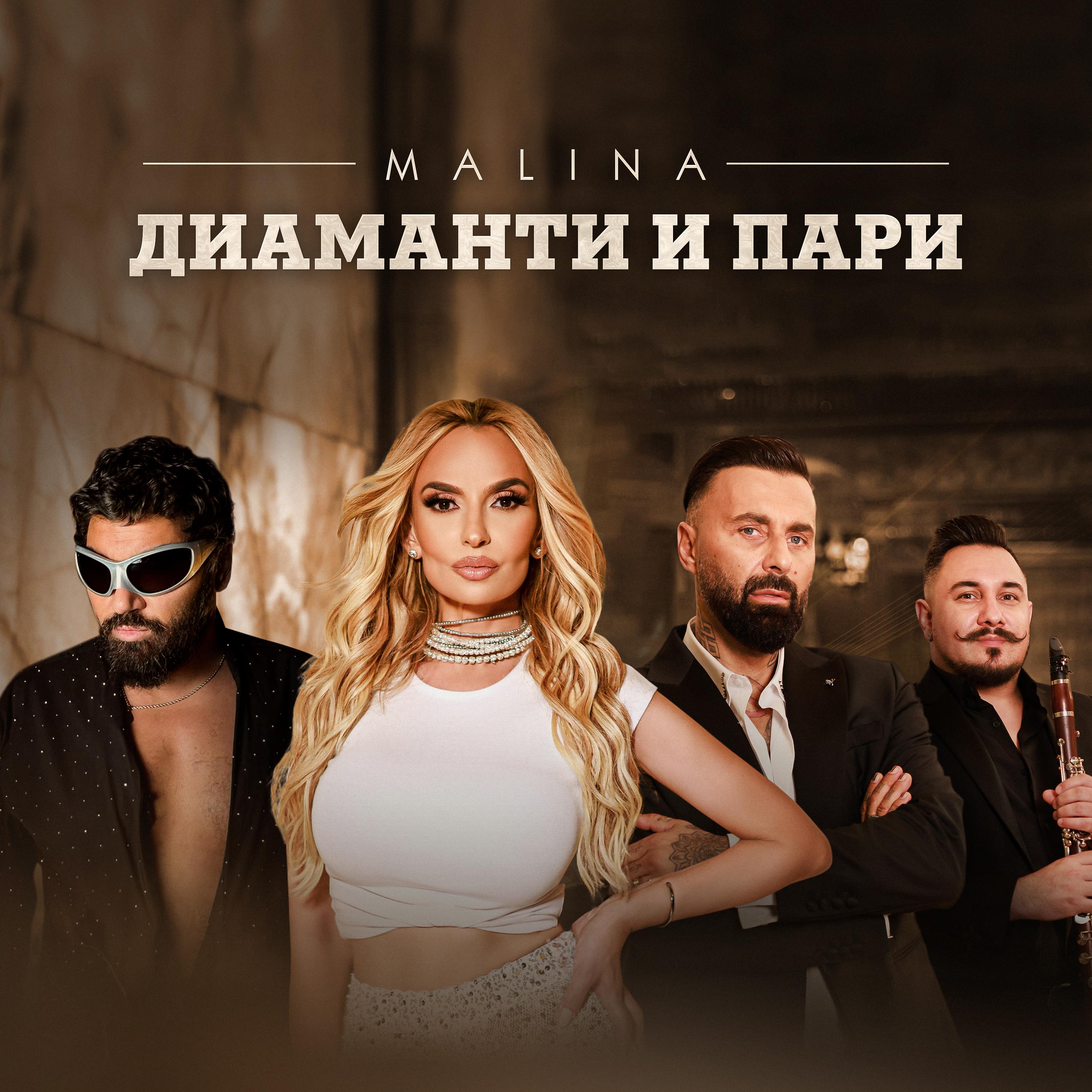Диаманти и пари (feat. Sali Okka)