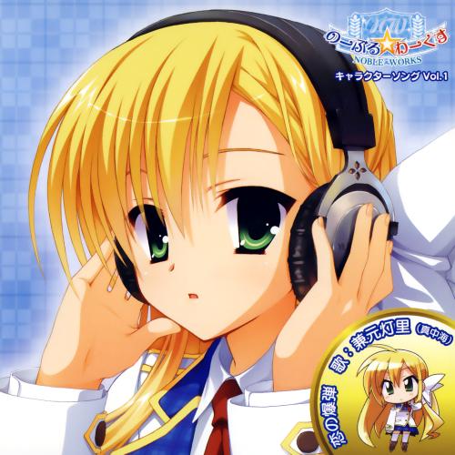 のーぶる☆わーくす キャラクターソング Vol.1 兼元灯里
