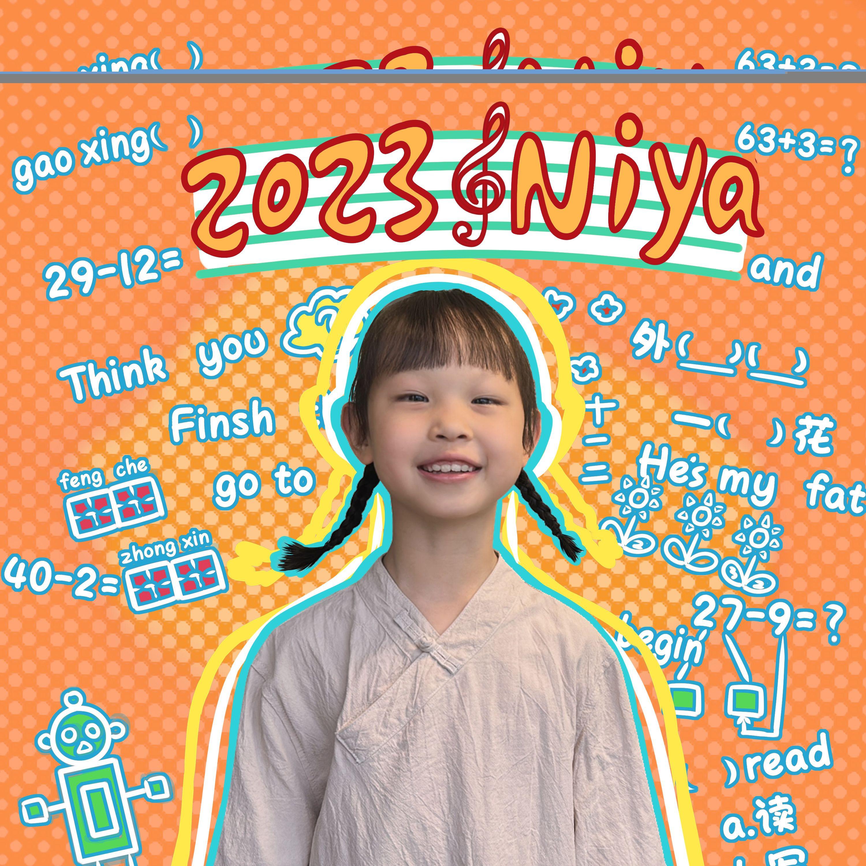 niya2023专辑