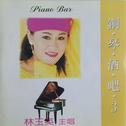 国语钢琴酒吧9专辑